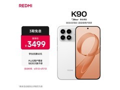 红米K90 5G手机2789元