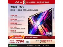 Vidda X Mini 75VX3S电视限时特惠