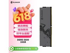 奔跑者16GB DDR5内存条京东特惠869元