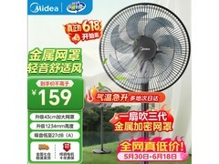 美的金属网罩落地扇149元