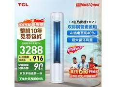 TCL小蓝翼空调大促，到手仅2905元