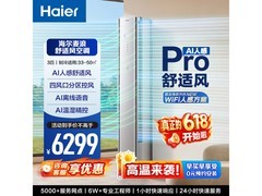 海尔3匹麦浪空调直降1000