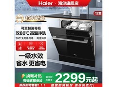 海尔嵌入式洗碗机12套