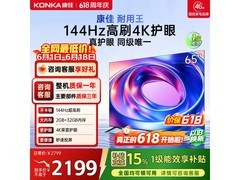 康佳65英寸高刷护眼电视，到手1648元