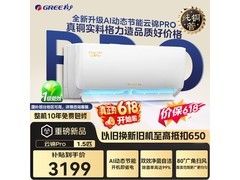 格力云锦Pro空调秒杀2379元