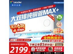 Leader超省电Max+空调1.5匹