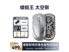 京东VGN蜻蜓王鼠标促销，369元速抢