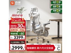 西昊C500i云白工学椅8.5折热卖