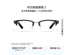 京东华为智能眼镜2促销，低至789元