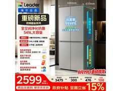 统帅549L十字冰箱活动价低至2479元