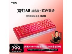 VGN GN霓虹68磁轴键盘新年特惠