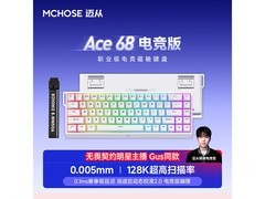 迈从MC/Ace68电竞键盘低至169元
