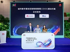 华为联合博云发布城市数字基础设施智能管理解决方案