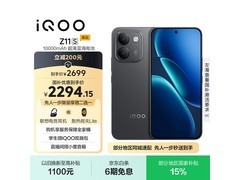 iQOO Z11S墨岩黑款，到手低至2285元