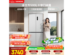 西门子冰立方500L冰箱特惠