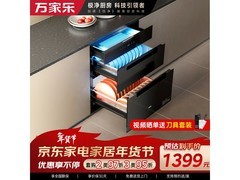 万家乐嵌入式消毒柜京东优惠，低至1198元