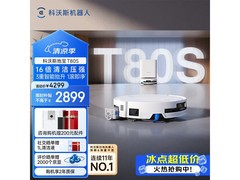 科沃斯T80S水箱版扫拖机器人