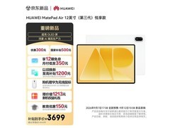 华为12英寸MatePad Air暖云白平板大促