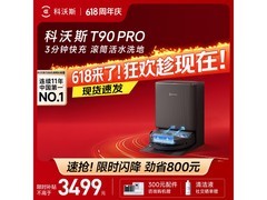 科沃斯T90 PRO水箱版扫拖机器人