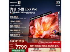 海信小墨E5S Pro 75吋MiniLED电视特惠