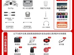 大疆 DJI Flip 无人机5折，低至2788元