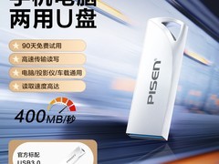 品胜U盘64G高速办公存储优盘迷你小巧便携读写速400MB/s促销价45.88元