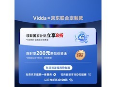 Vidda 98英寸4K电视直降3200元