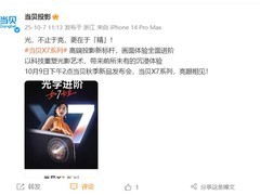 当贝X7系列投影发布在即：光学进阶重塑高端视界