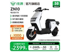 绿源ZN10电动自行车京东直降50元！