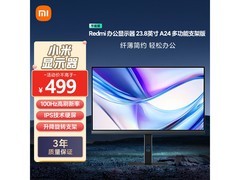 小米23.8英寸显示器A24福建补贴低至424.15
