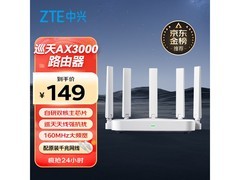 中兴AX3000巡天版路由器秒杀