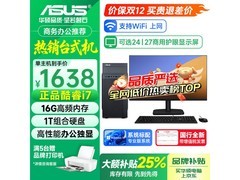 华硕i5台式机1190元抢