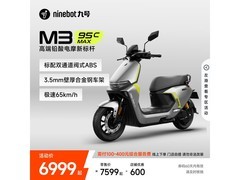 九号M3 95c MAX电动摩托车特惠6999元
