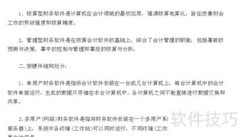 财务软件分类与选型