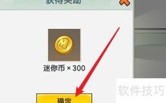 迷你世界获取迷你币方法