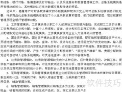 财务软件分类与选型