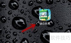 迷你世界如何查迷你号