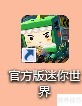迷你世界迷你豆领取攻略