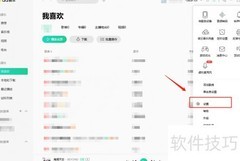 QQ音乐自动播放设置方法