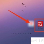 优衣库优惠入口指南