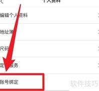 优衣库如何绑定QQ？