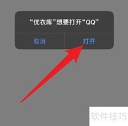 优衣库如何绑定QQ？