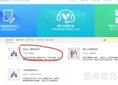 人事管理系统搭建指南