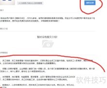 人事管理系统搭建指南