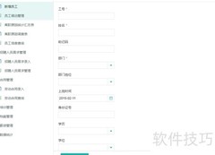 人事管理系统搭建指南