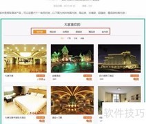 旅游酒店系统操作指南