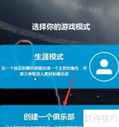 清茶社俱乐部开设指南