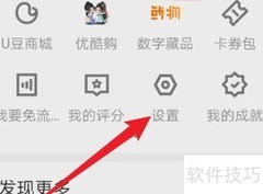优酷关闭自动播放方法