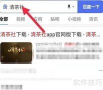 清茶社下载方法指南