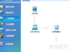 金蝶出纳系统启用指南